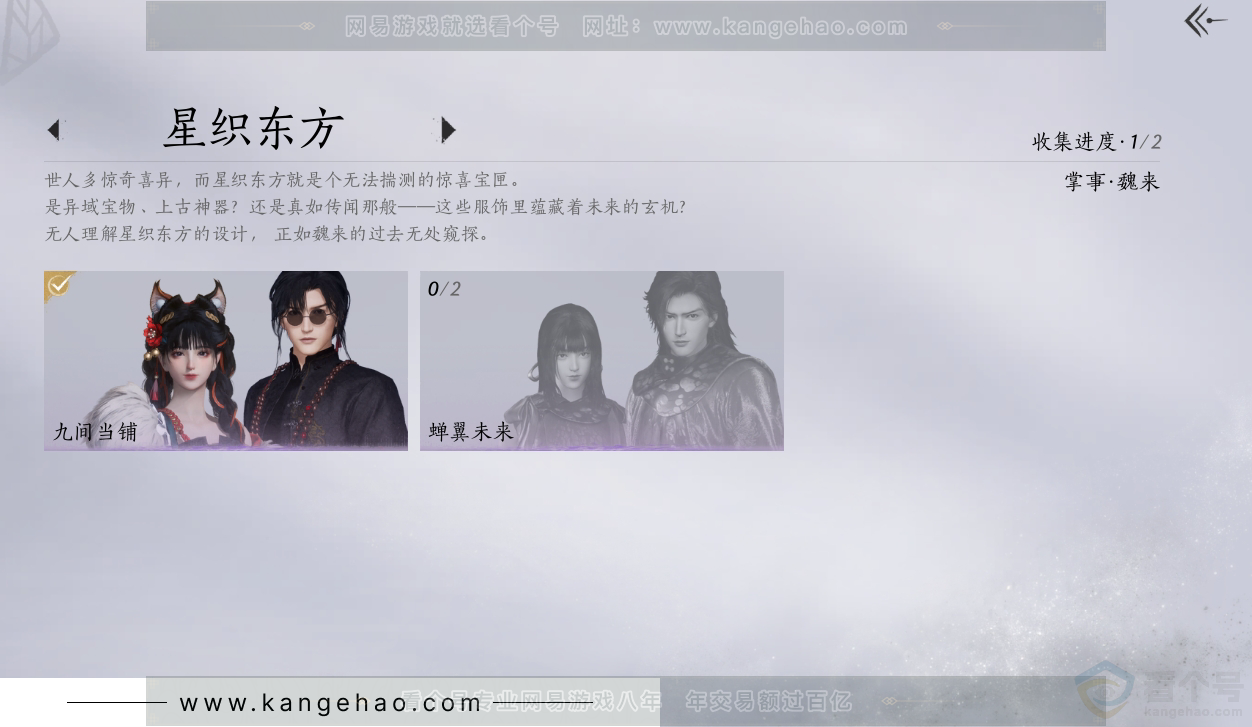 YYS31296燕云十六声账号详情图8 YYS31296燕云十六声账号详情图8