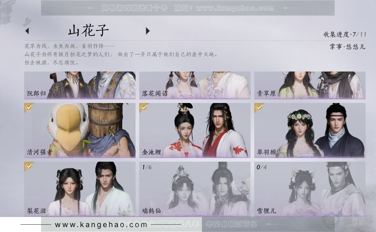YYS31296燕云十六声账号详情图6 YYS31296燕云十六声账号详情图6