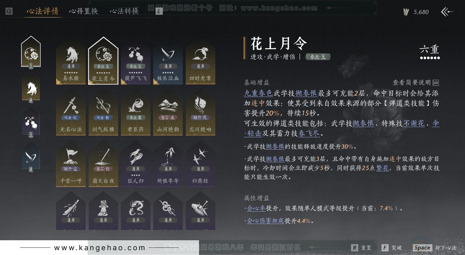 YYS31296燕云十六声账号详情图24 YYS31296燕云十六声账号详情图24