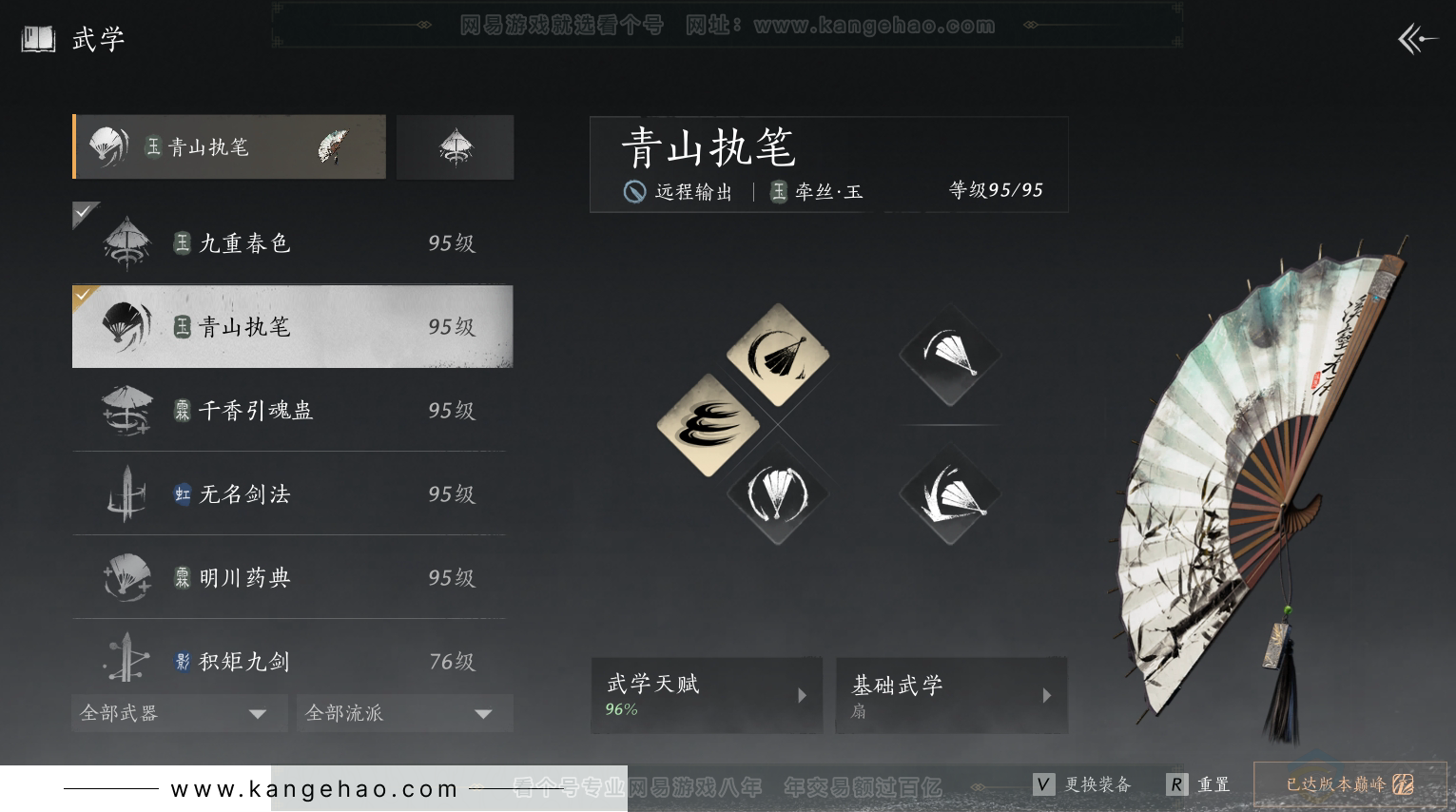 YYS31296燕云十六声账号详情图23 YYS31296燕云十六声账号详情图23