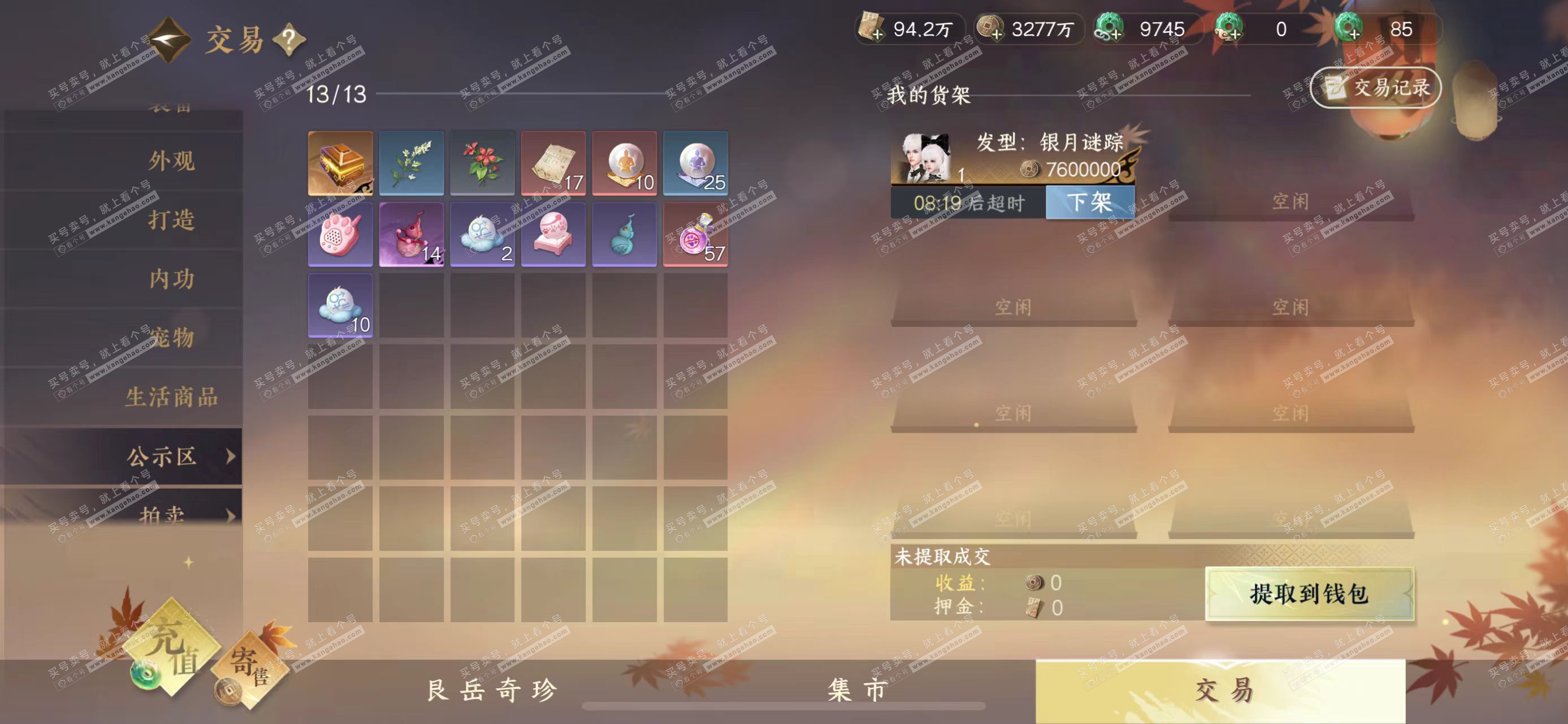 NSH316976逆水寒手游账号详情图5