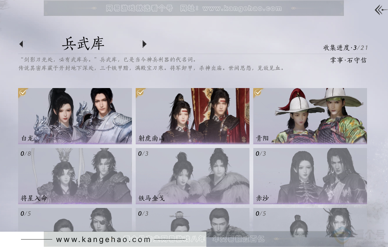 YYS31297燕云十六声账号详情图5 YYS31297燕云十六声账号详情图5