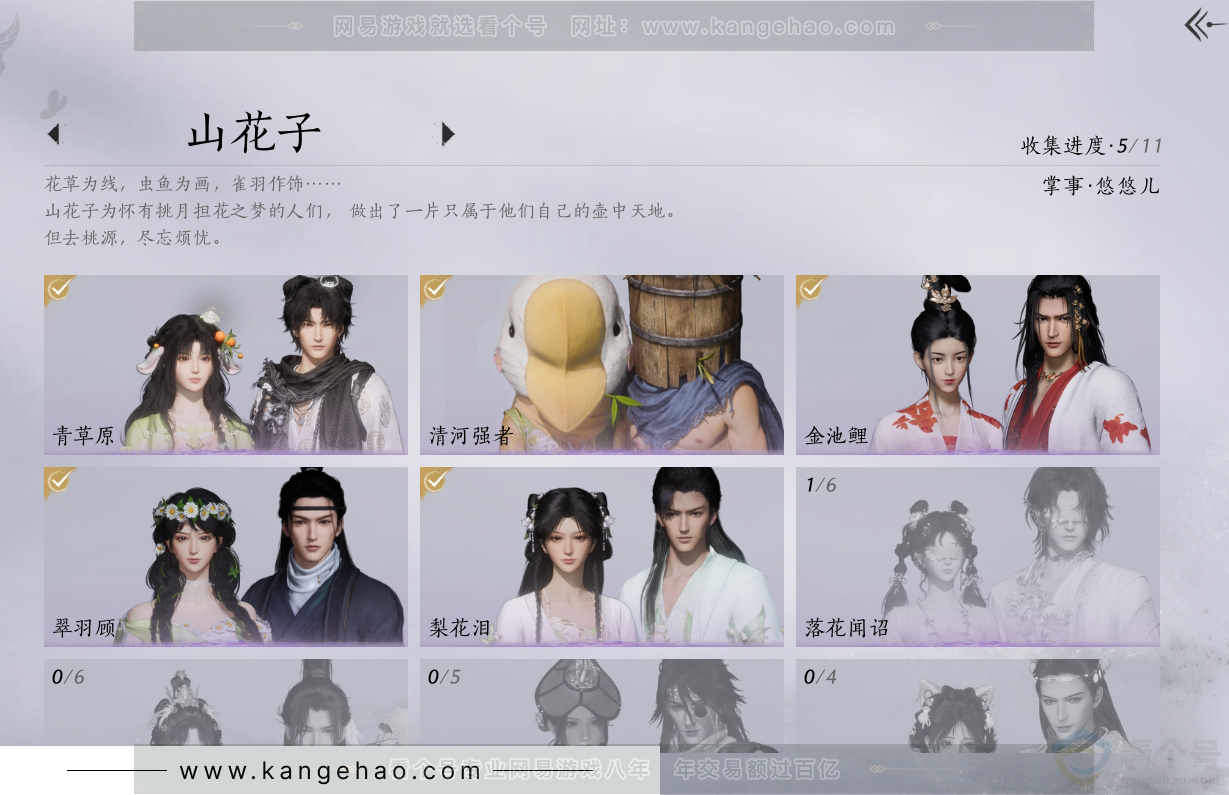 YYS31297燕云十六声账号详情图6 YYS31297燕云十六声账号详情图6
