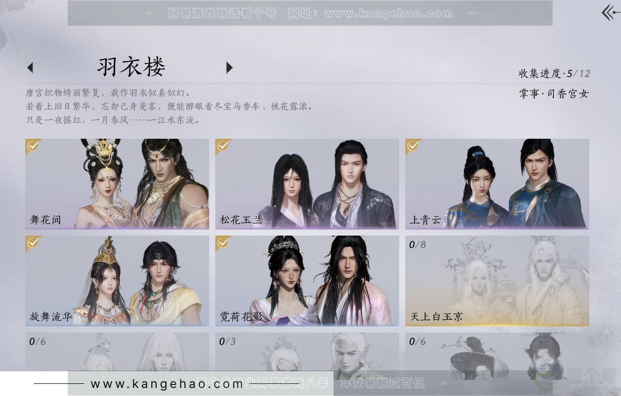 YYS31297燕云十六声账号详情图4 YYS31297燕云十六声账号详情图4