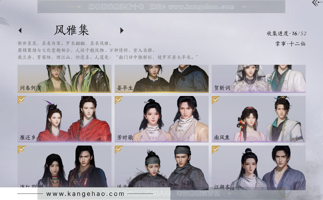 YYS31297燕云十六声账号详情图2 YYS31297燕云十六声账号详情图2