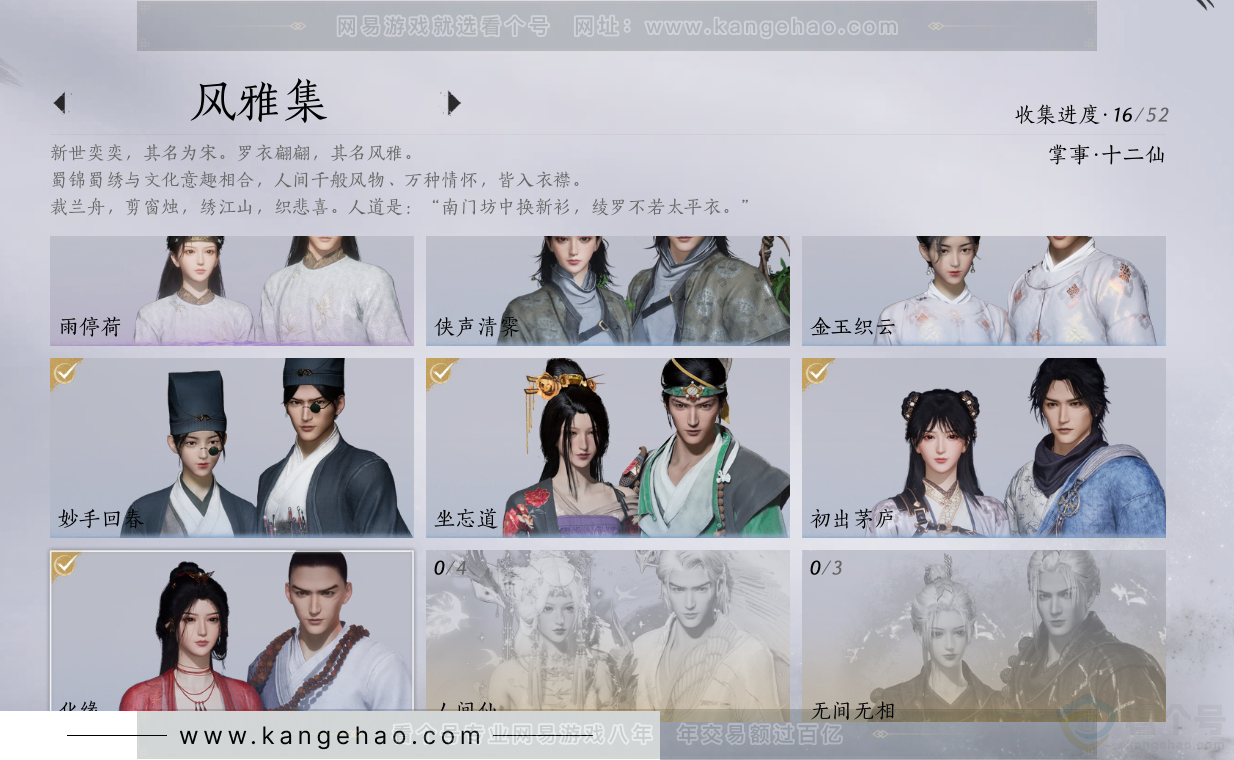 YYS31297燕云十六声账号详情图3 YYS31297燕云十六声账号详情图3