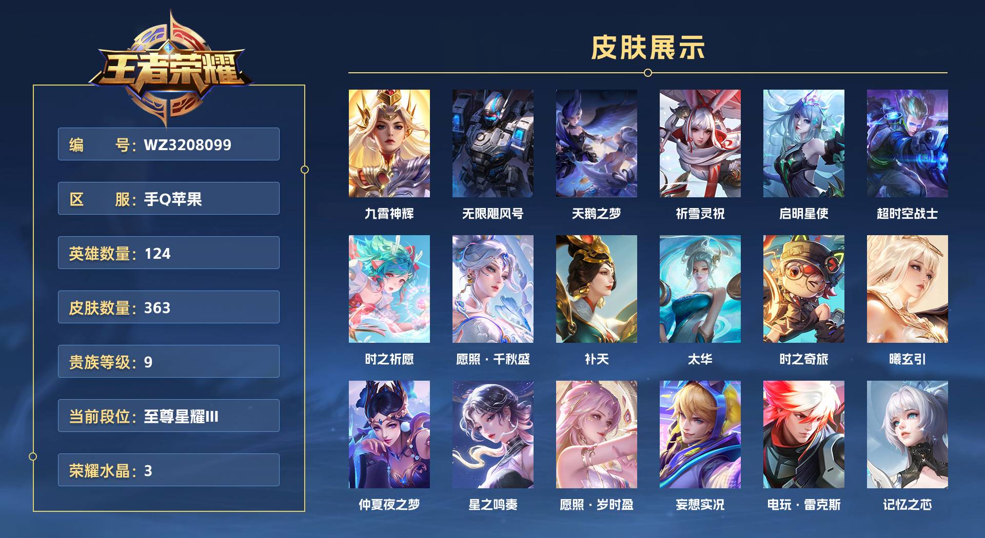 WZ3208099王者荣耀账号详情图1 WZ3208099王者荣耀账号详情图1