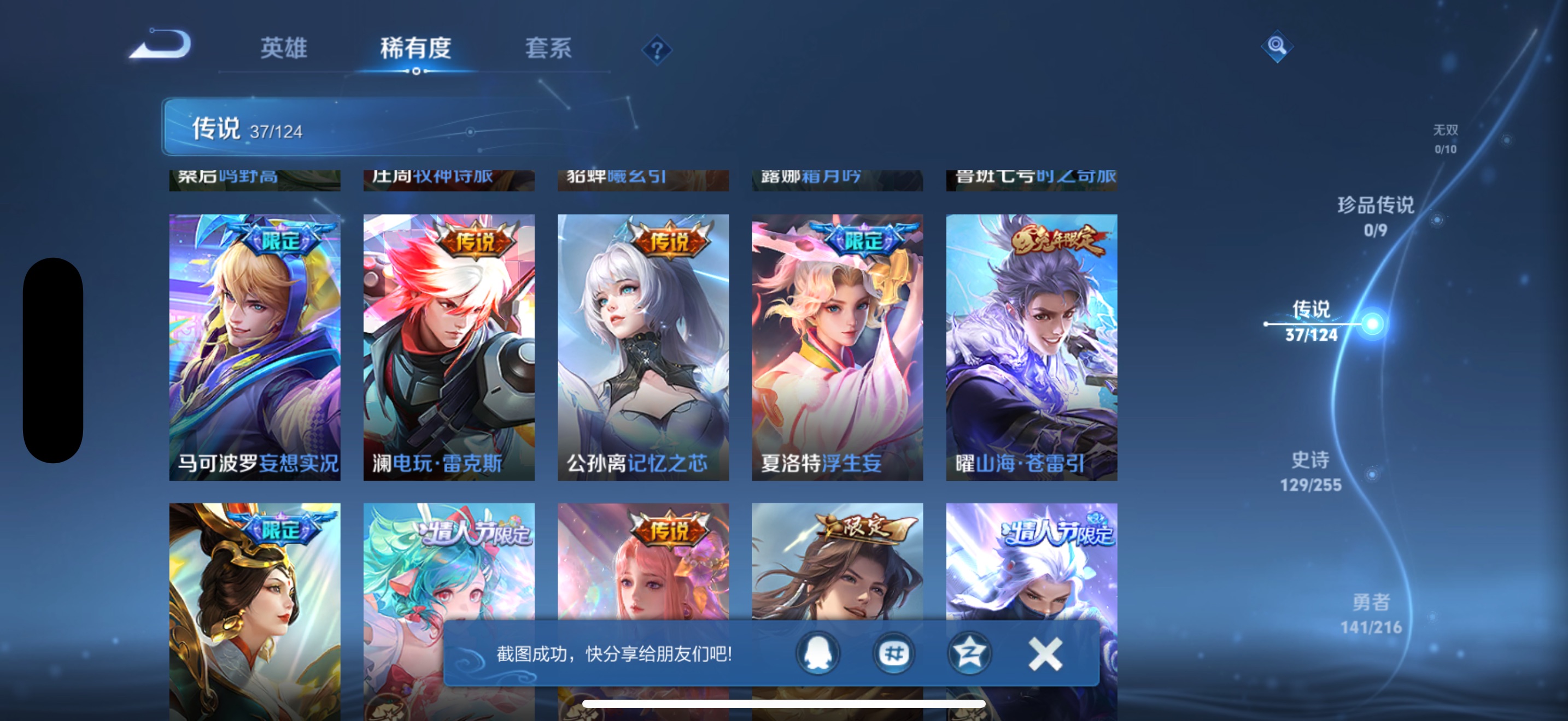 WZ3208099王者荣耀账号详情图17 WZ3208099王者荣耀账号详情图17