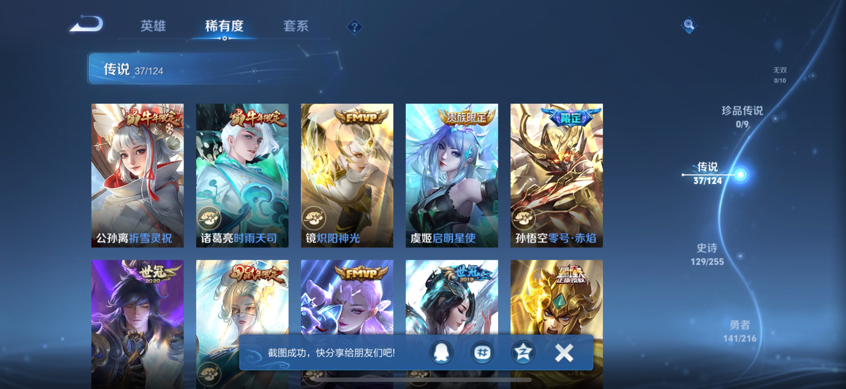 WZ3208099王者荣耀账号详情图16 WZ3208099王者荣耀账号详情图16