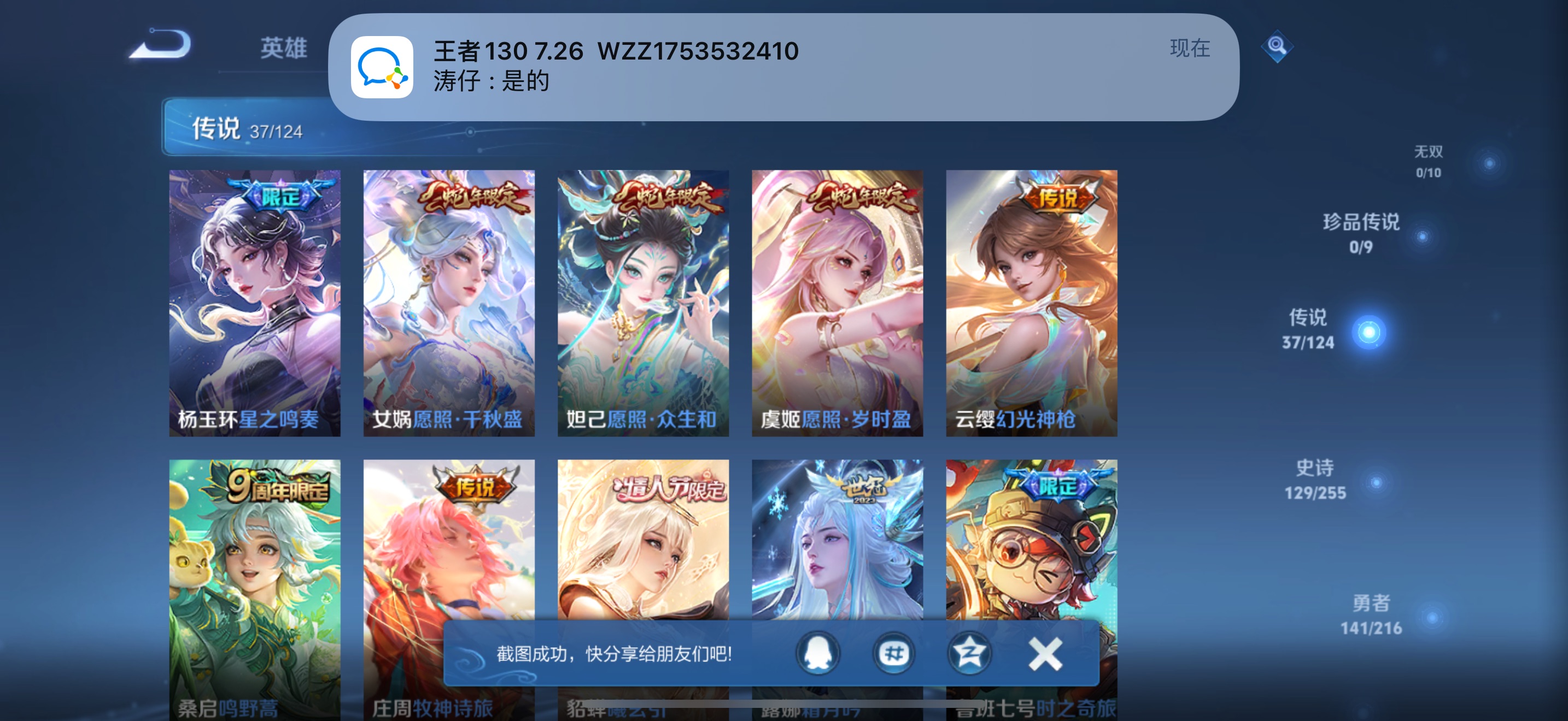 WZ3208099王者荣耀账号详情图18 WZ3208099王者荣耀账号详情图18