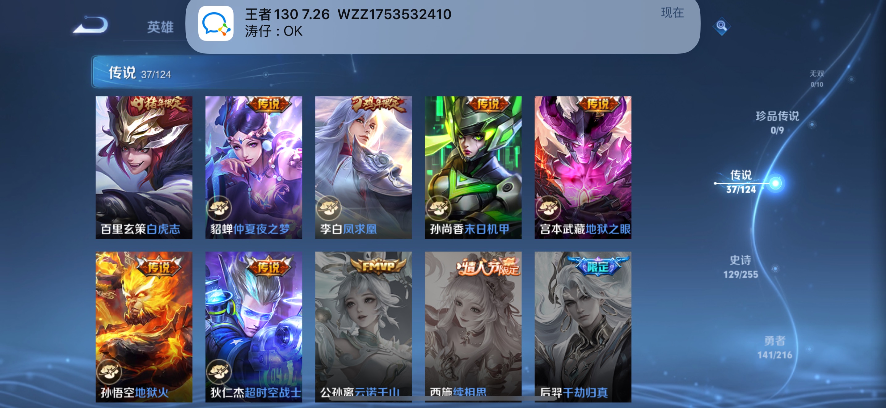 WZ3208099王者荣耀账号详情图15 WZ3208099王者荣耀账号详情图15