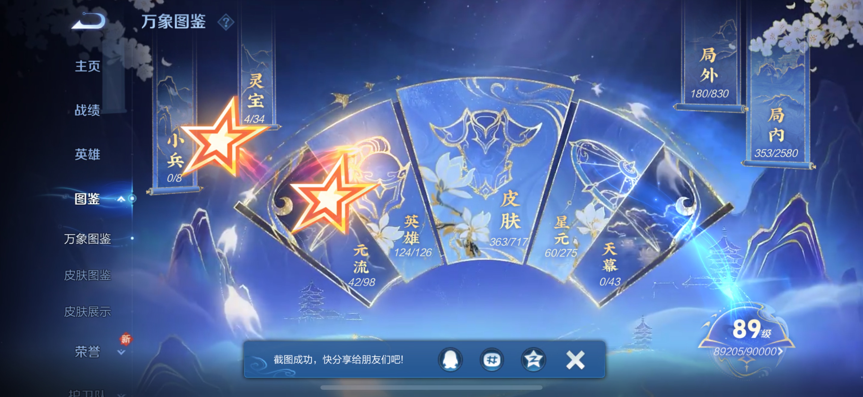 WZ3208099王者荣耀账号详情图14 WZ3208099王者荣耀账号详情图14