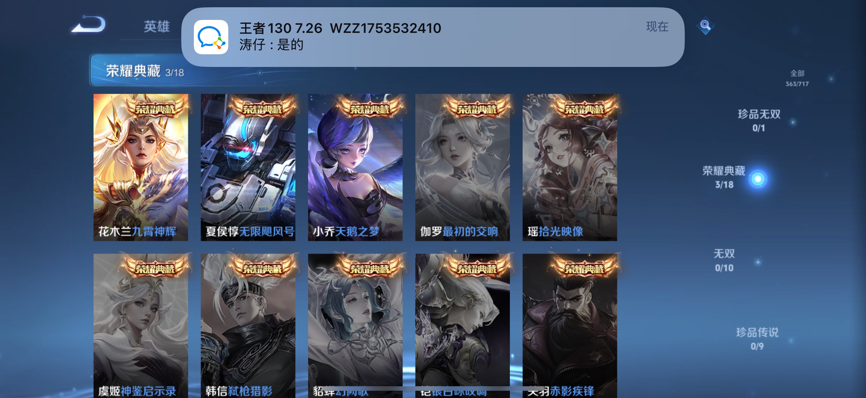 WZ3208099王者荣耀账号详情图19 WZ3208099王者荣耀账号详情图19