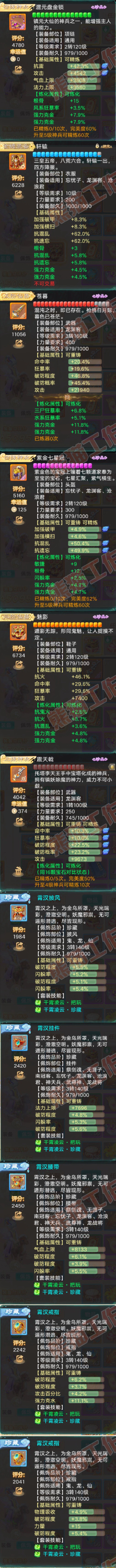 16491大话西游账号详情图4