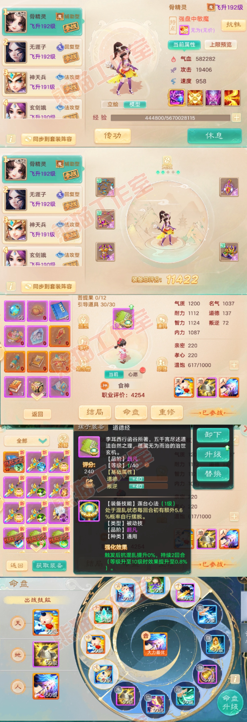 16491大话西游账号详情图9