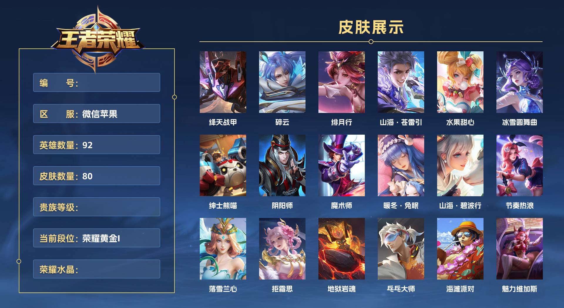 WZ3208233王者荣耀账号详情图1