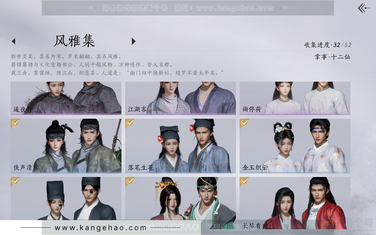 YYS31299燕云十六声账号详情图4