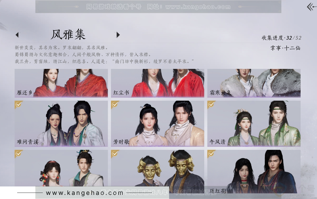 YYS31299燕云十六声账号详情图3