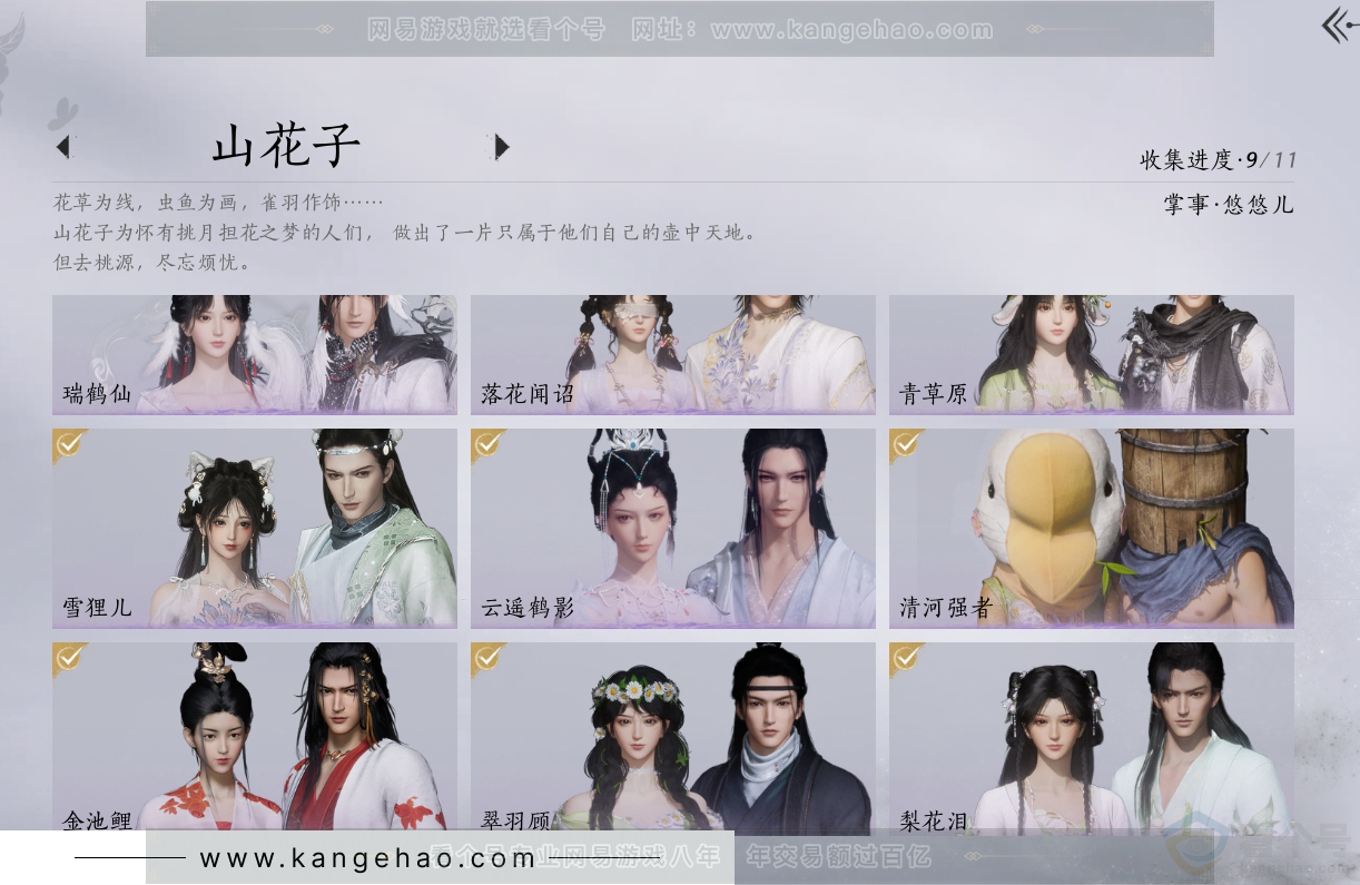 YYS31299燕云十六声账号详情图7