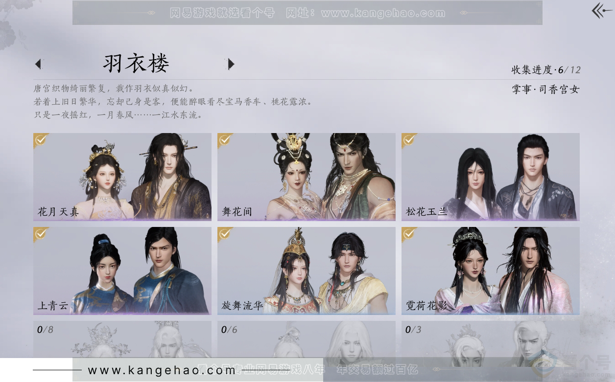 YYS31299燕云十六声账号详情图5