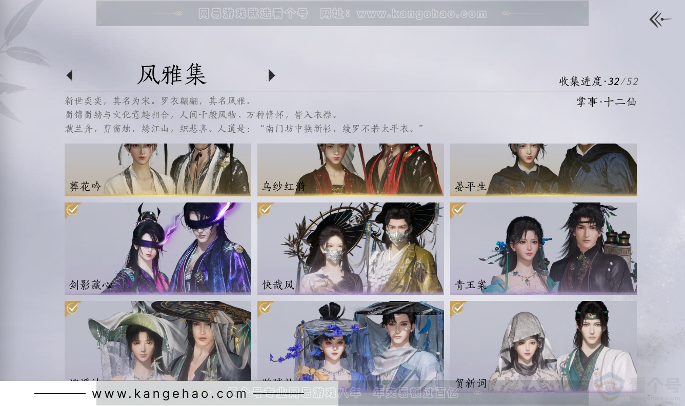 YYS31299燕云十六声账号详情图2