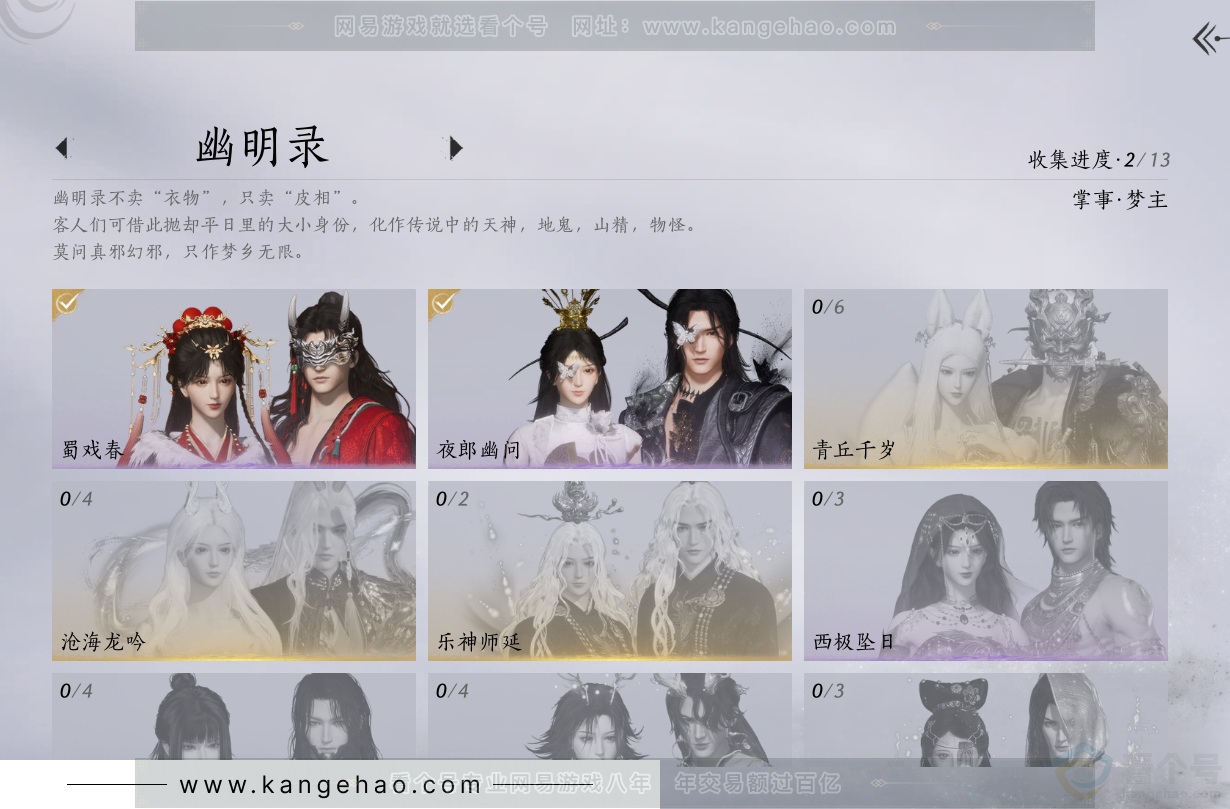 YYS31299燕云十六声账号详情图8