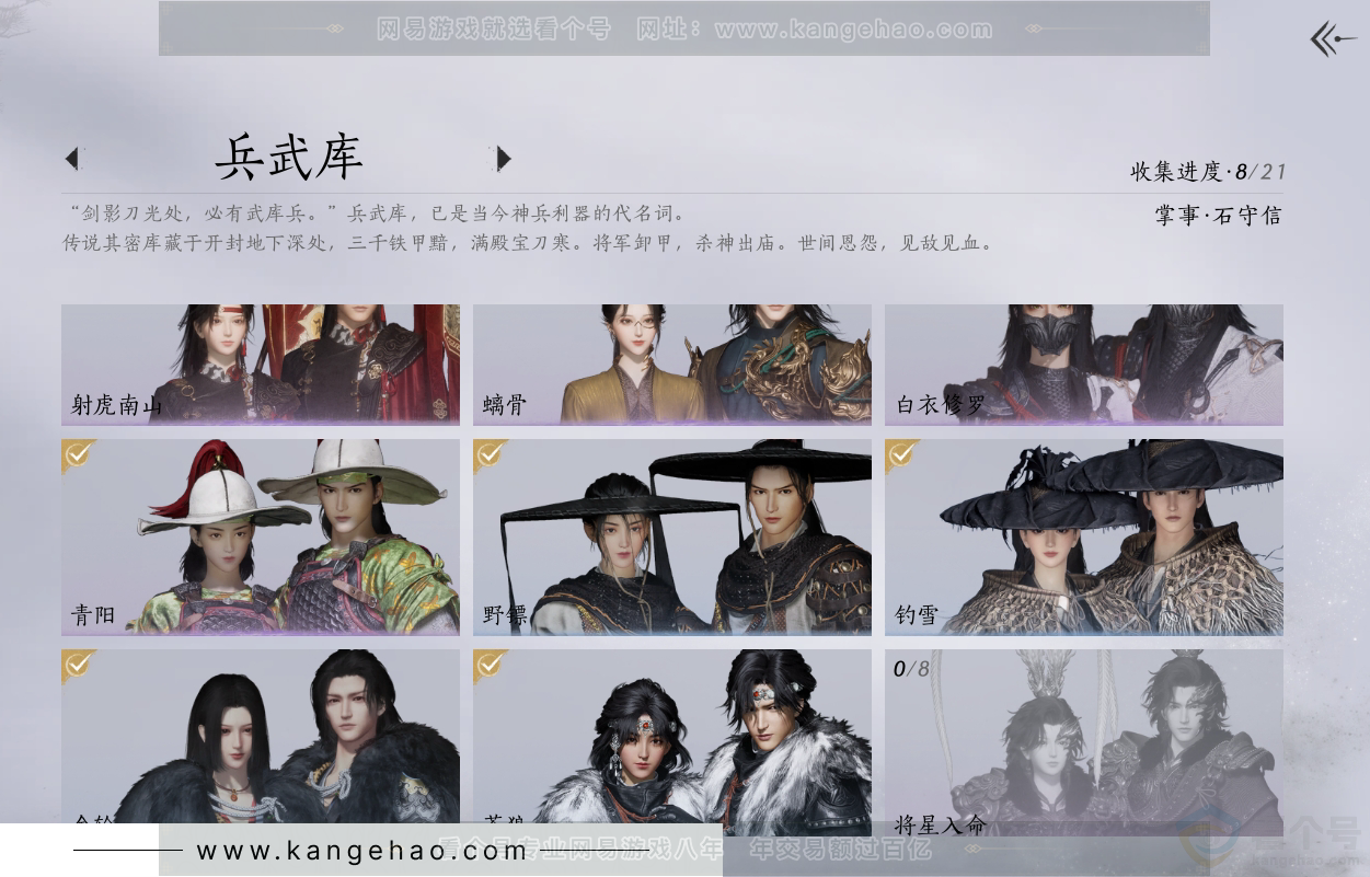 YYS31299燕云十六声账号详情图6