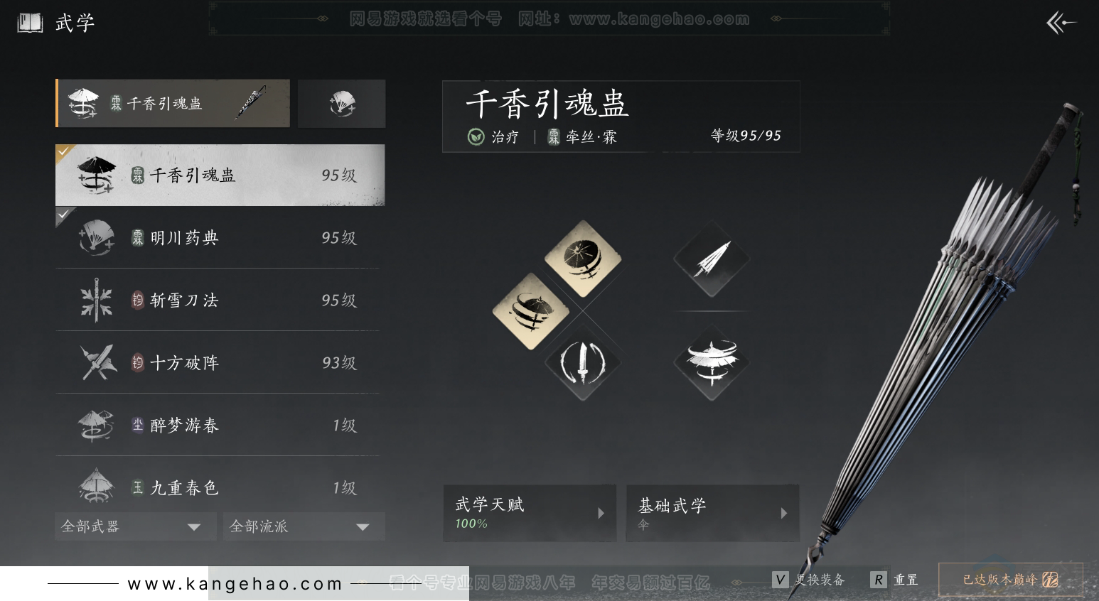 YYS31299燕云十六声账号详情图23