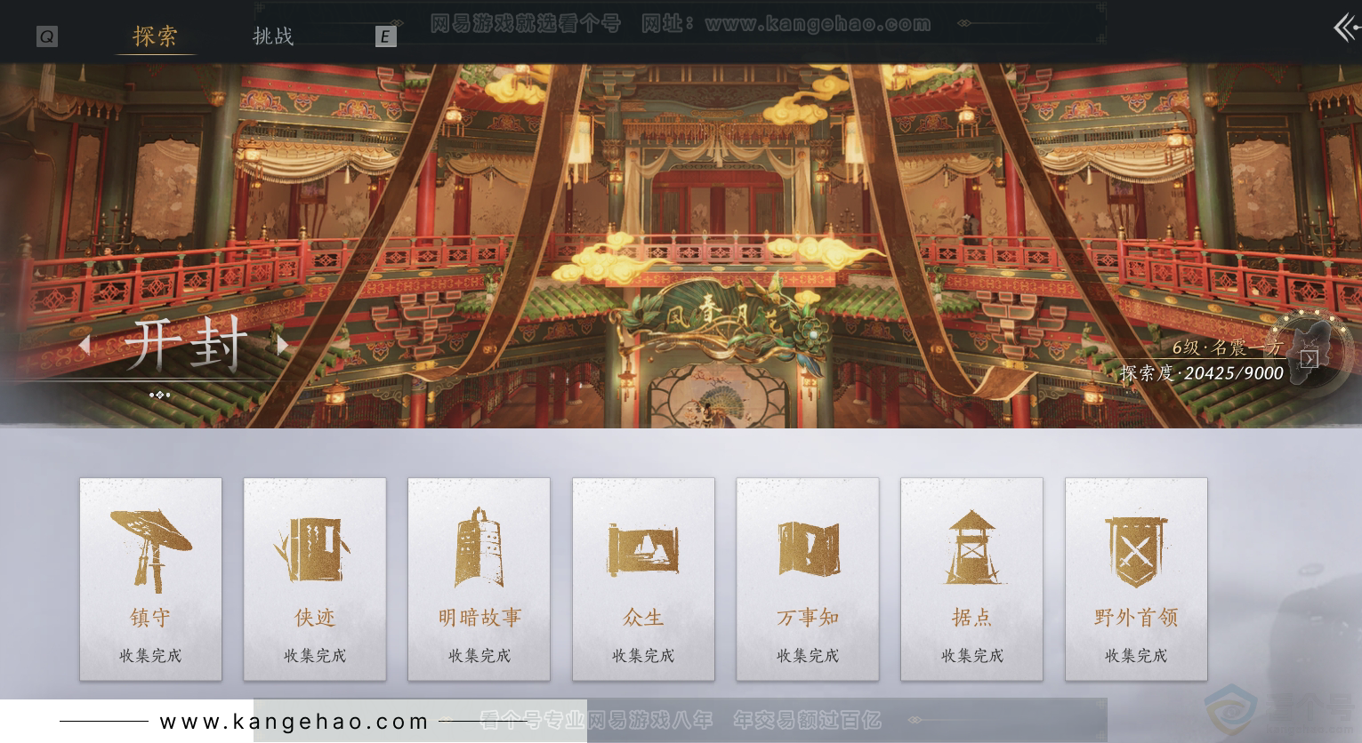 YYS31299燕云十六声账号详情图35