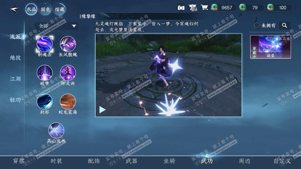 NSH318642逆水寒手游账号详情图27 NSH318642逆水寒手游账号详情图27