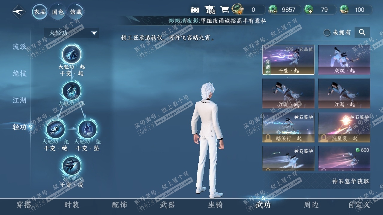 NSH318642逆水寒手游账号详情图28 NSH318642逆水寒手游账号详情图28