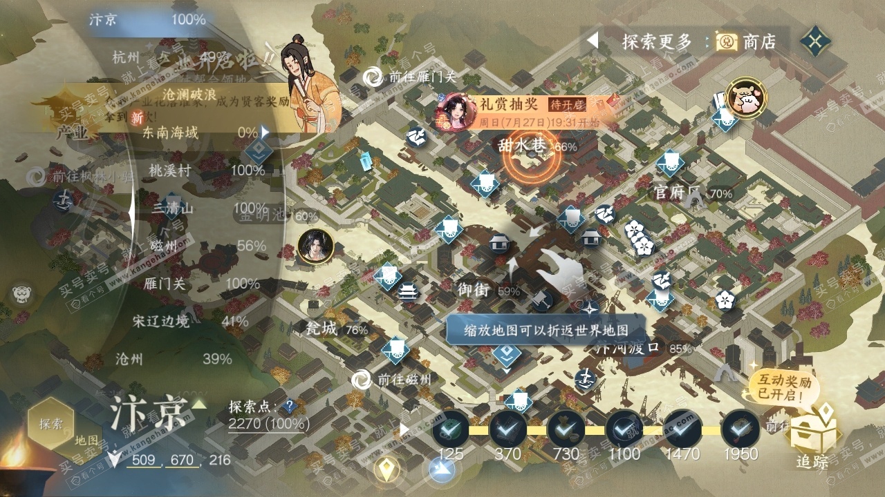 NSH318642逆水寒手游账号详情图29 NSH318642逆水寒手游账号详情图29