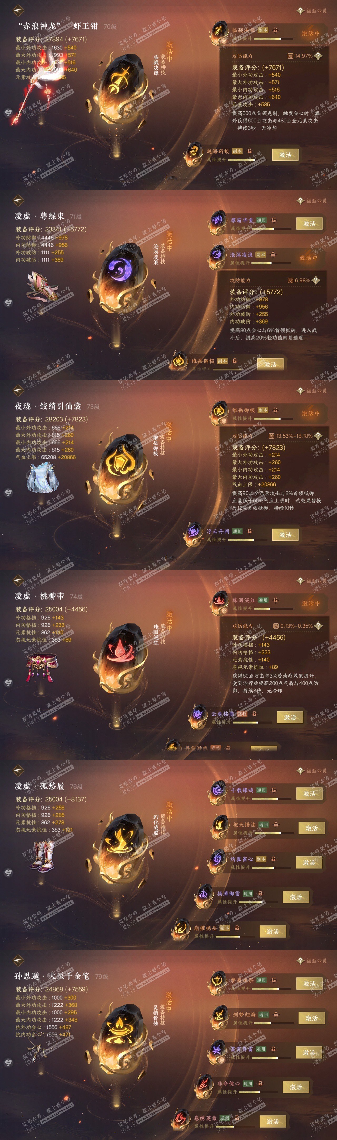 NSH318642逆水寒手游账号详情图30 NSH318642逆水寒手游账号详情图30