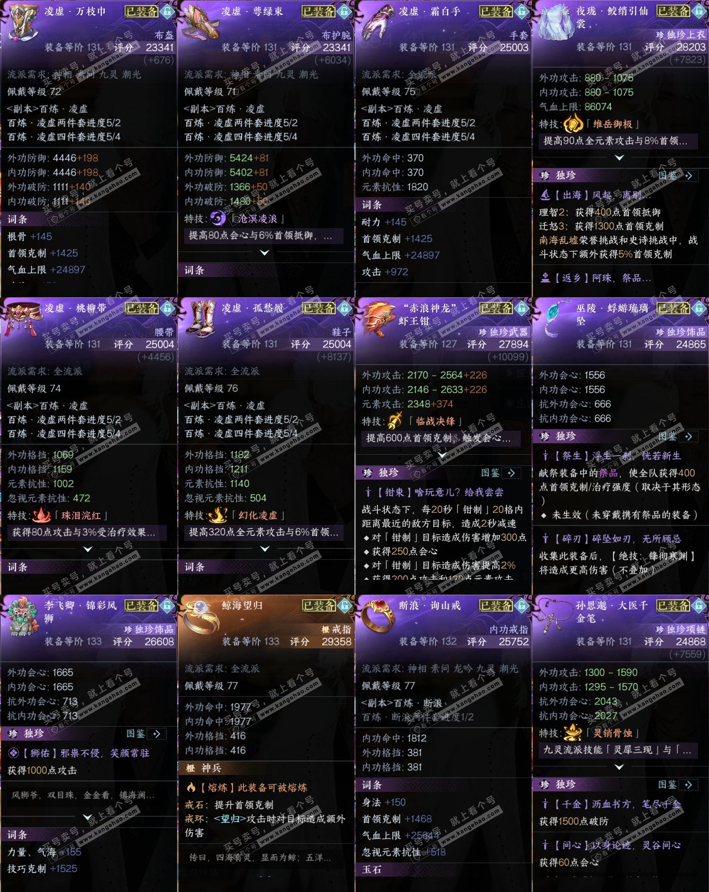 NSH318642逆水寒手游账号详情图33 NSH318642逆水寒手游账号详情图33