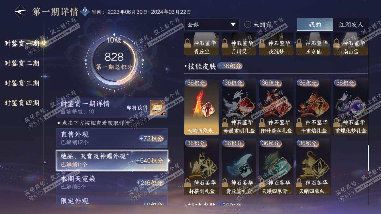 NSH318649逆水寒手游账号详情图16