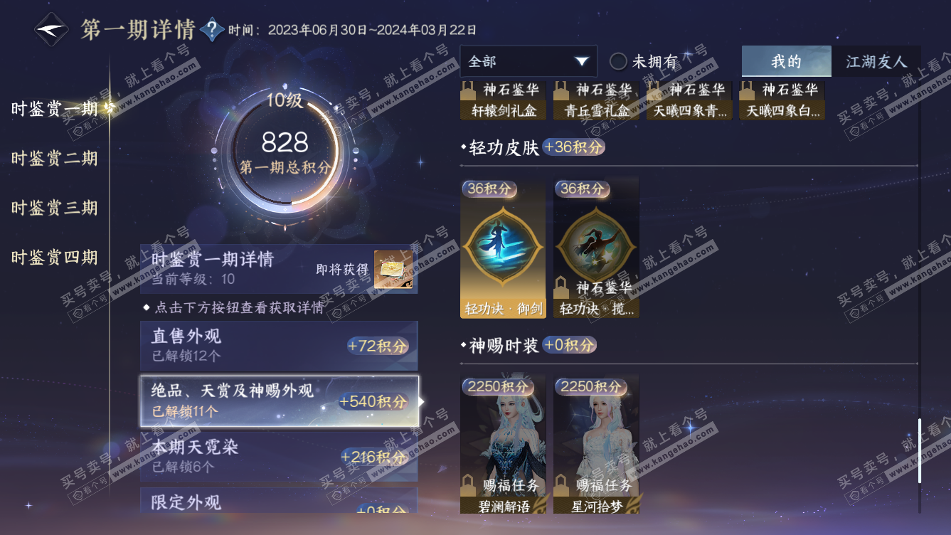 NSH318649逆水寒手游账号详情图17