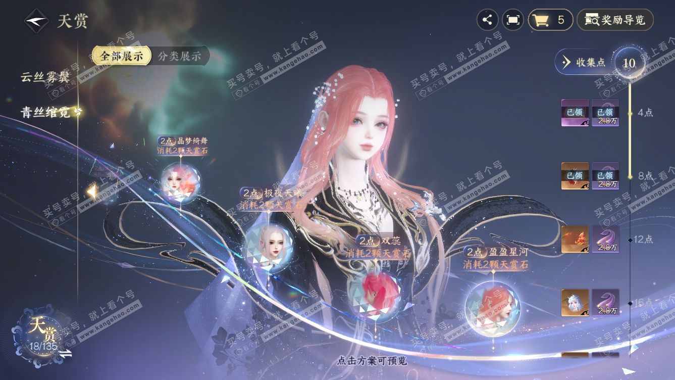 NSH318649逆水寒手游账号详情图13