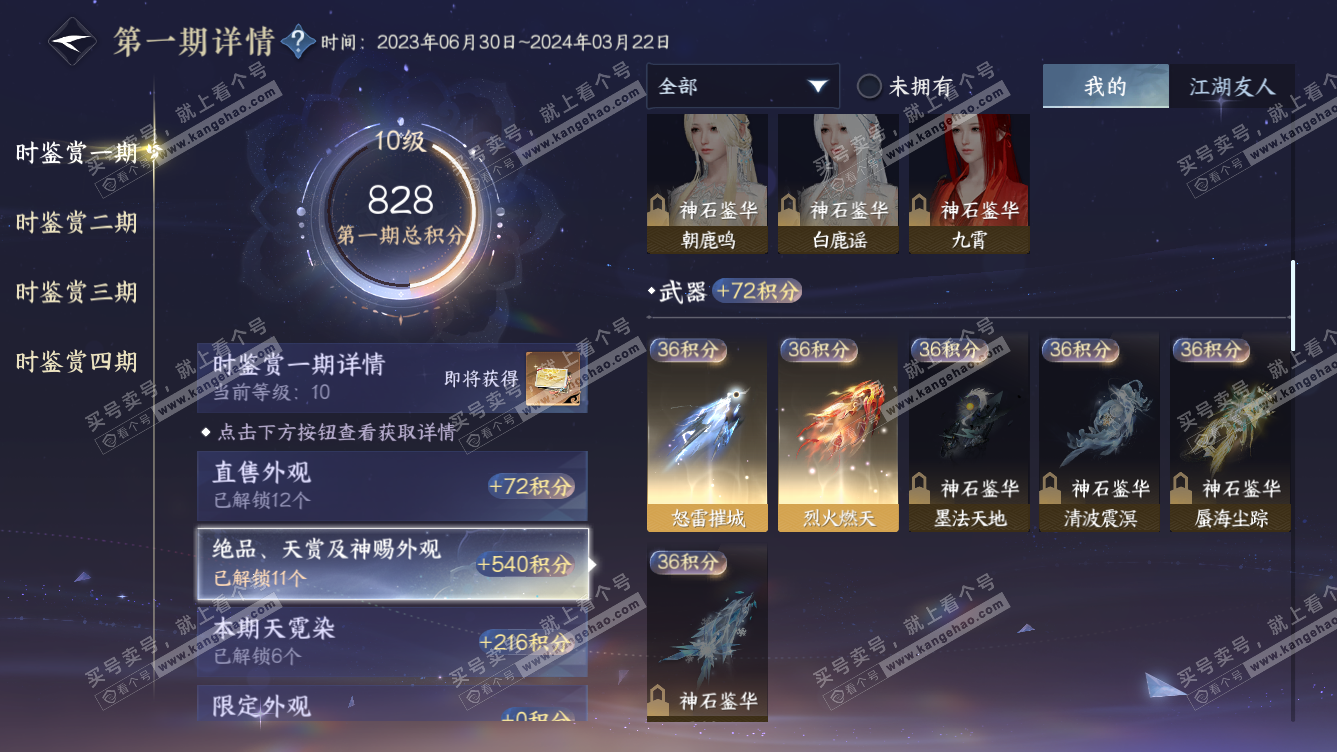 NSH318649逆水寒手游账号详情图14