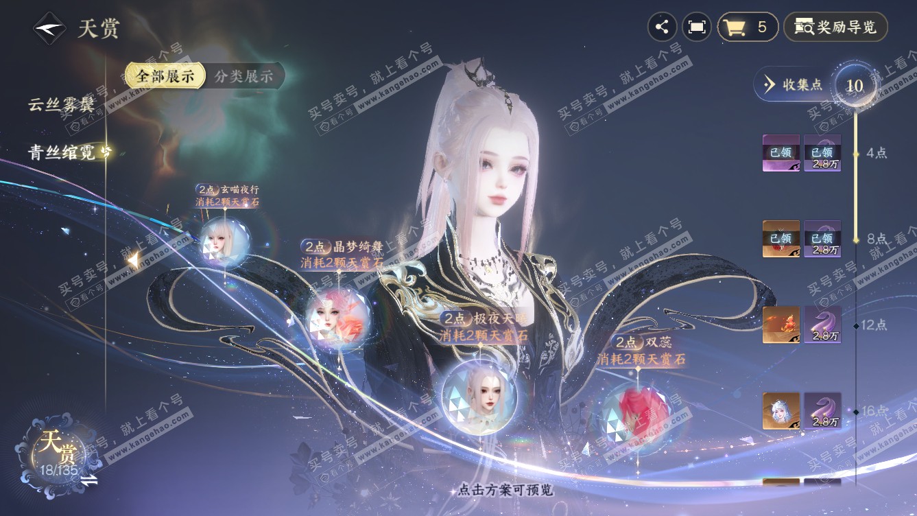 NSH318649逆水寒手游账号详情图11