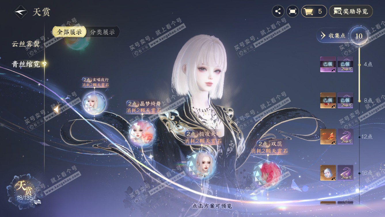 NSH318649逆水寒手游账号详情图9