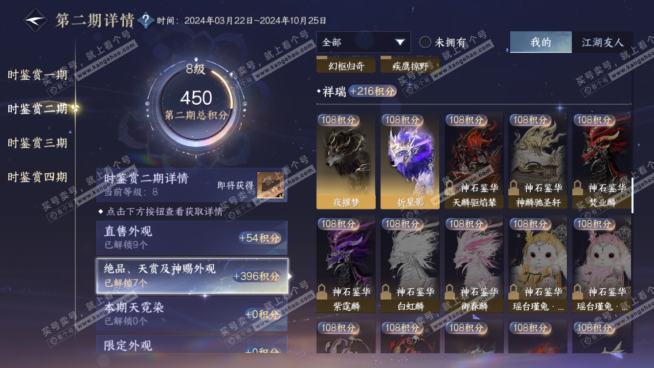 NSH318649逆水寒手游账号详情图19