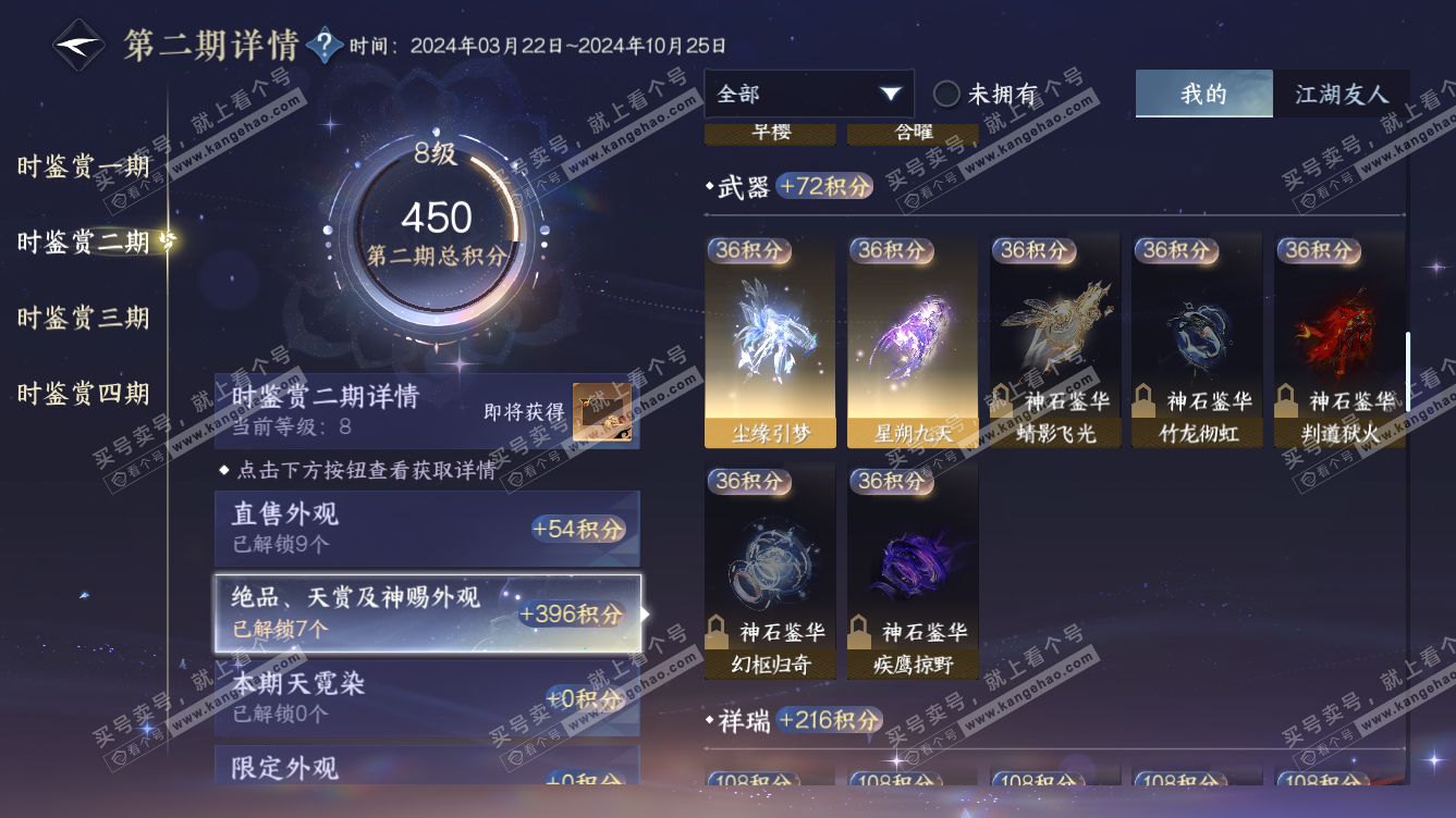 NSH318649逆水寒手游账号详情图18