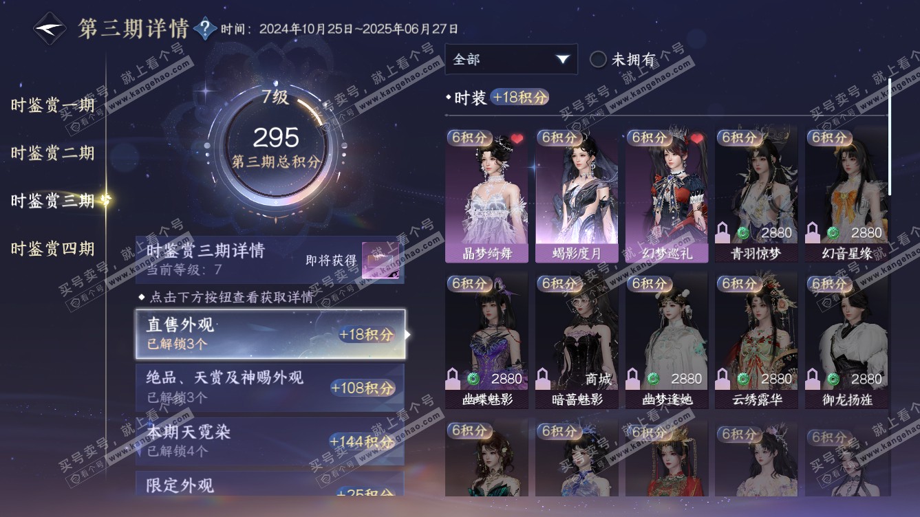 NSH318649逆水寒手游账号详情图24