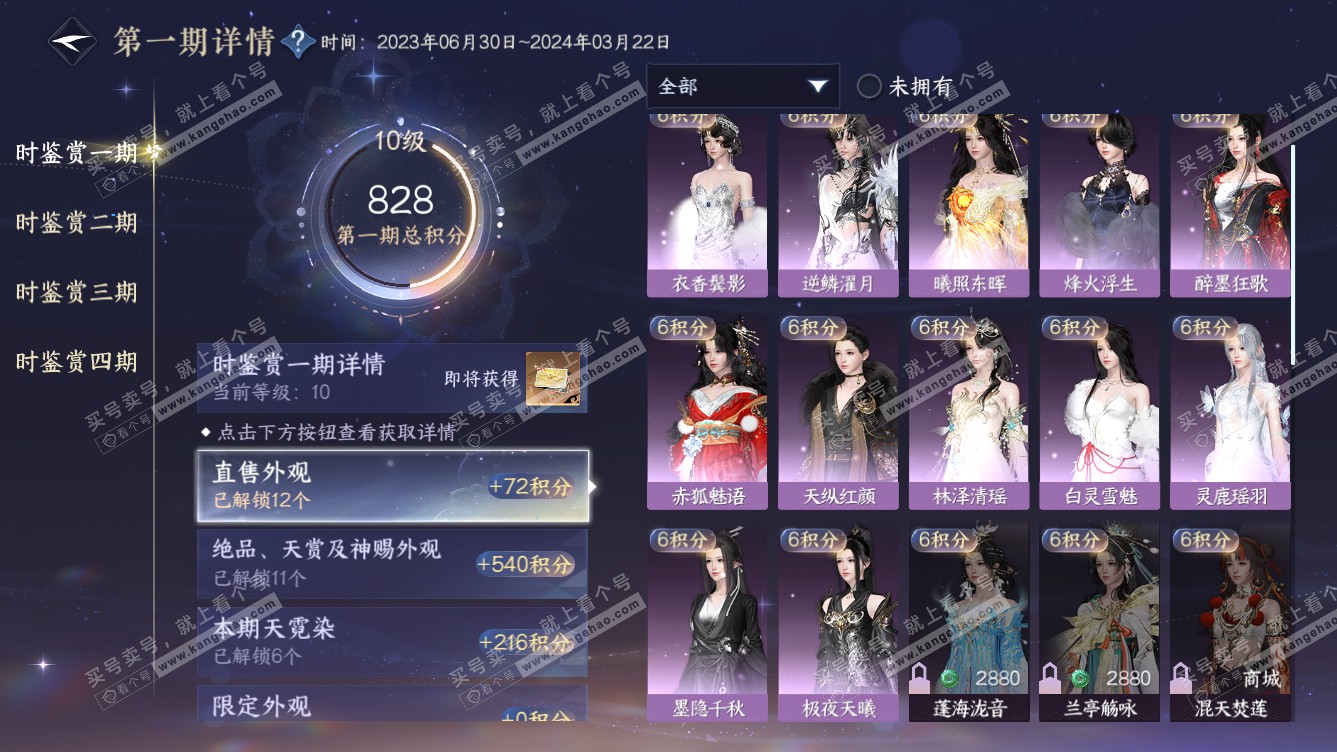 NSH318649逆水寒手游账号详情图22