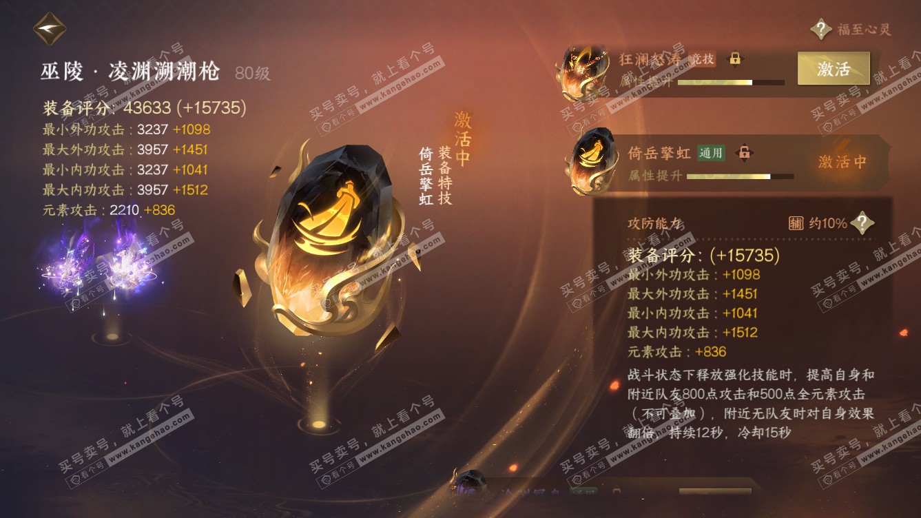 NSH318649逆水寒手游账号详情图25