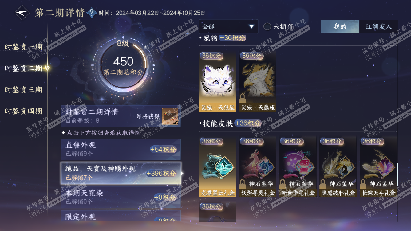 NSH318649逆水寒手游账号详情图20