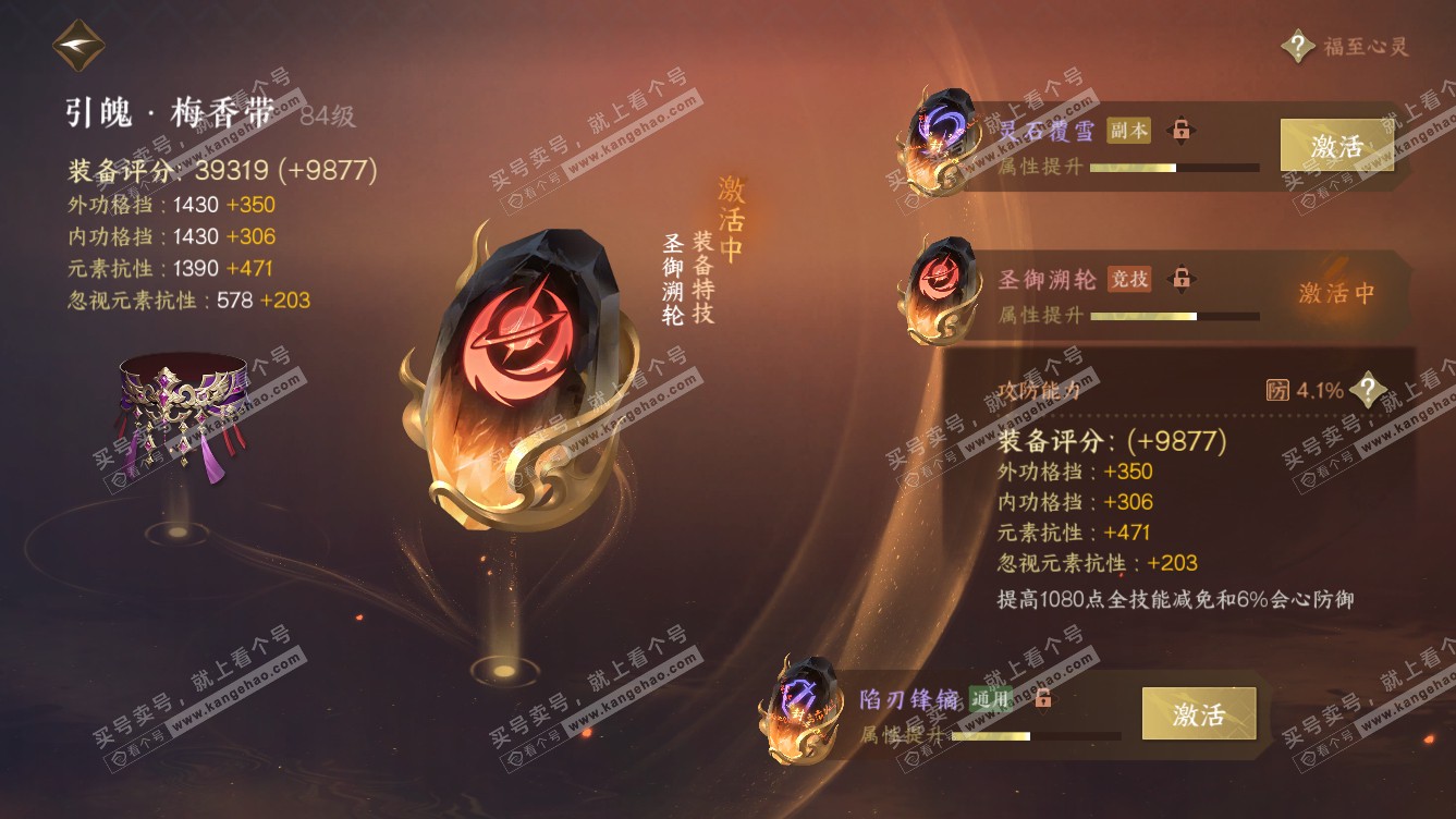 NSH318649逆水寒手游账号详情图28