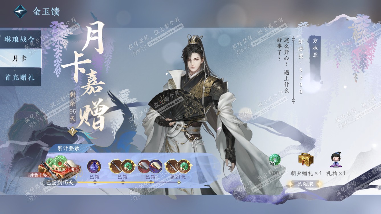 NSH318649逆水寒手游账号详情图41