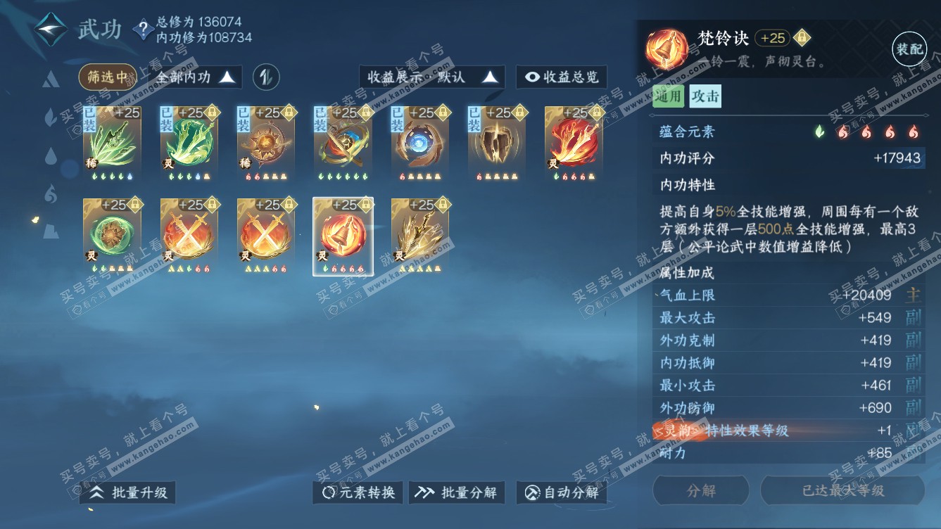 NSH318649逆水寒手游账号详情图39