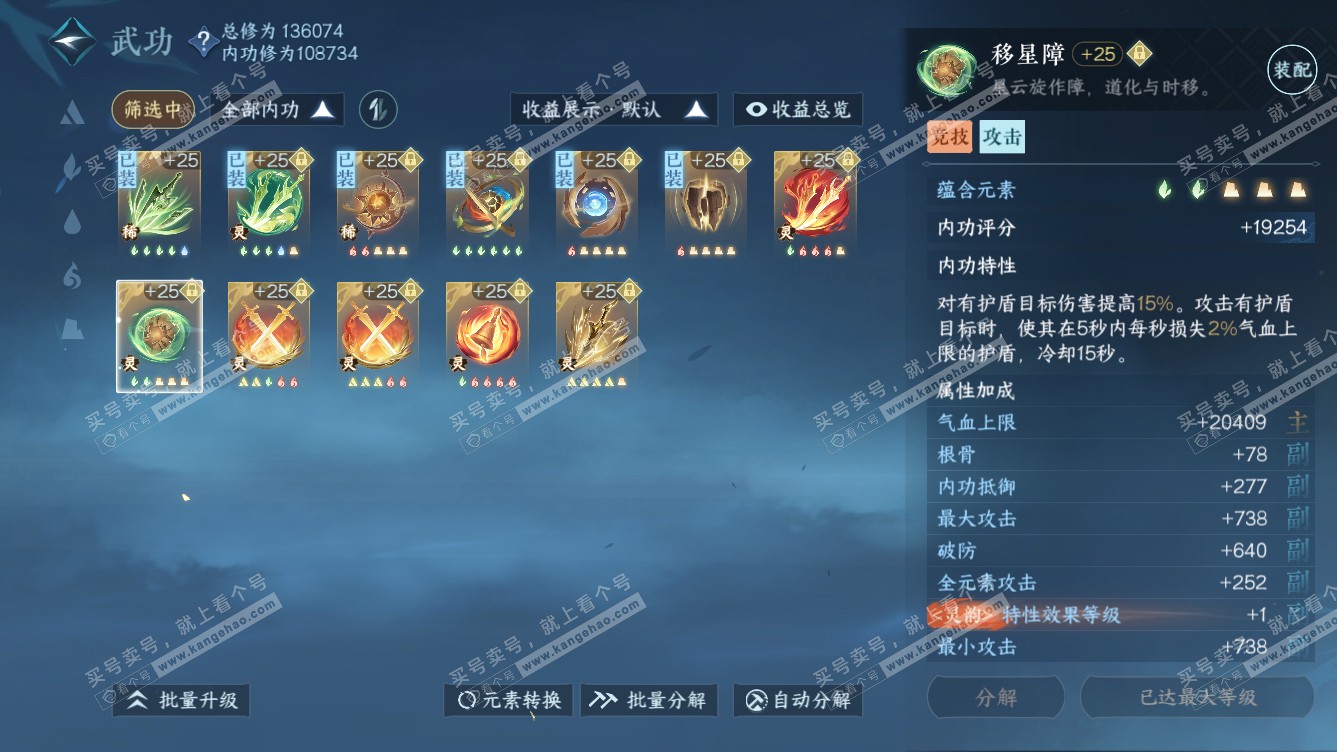 NSH318649逆水寒手游账号详情图36